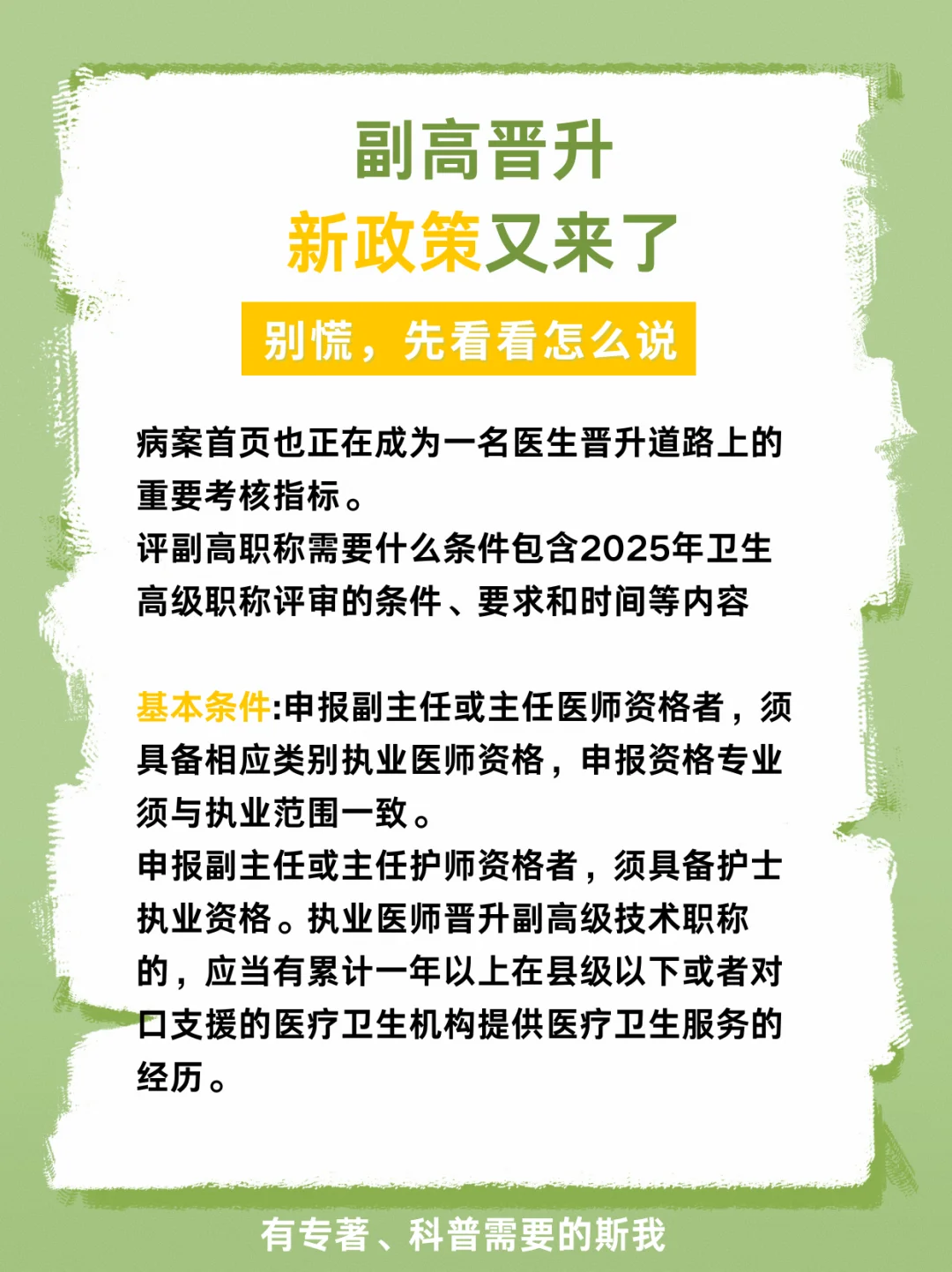 什么❓副高晋升新政策又来了‼️