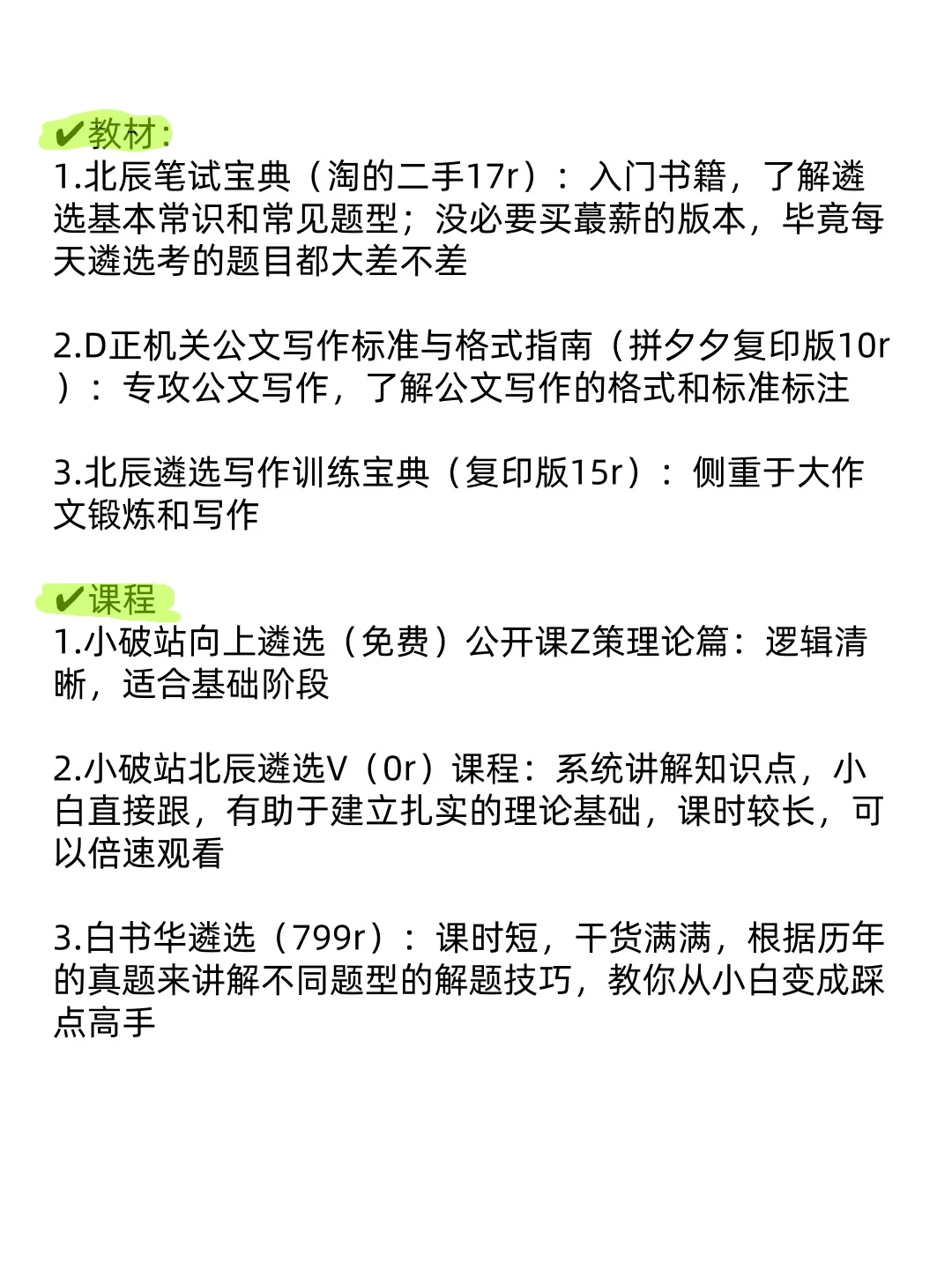 备考遴选，我们有自己的省米小套餐