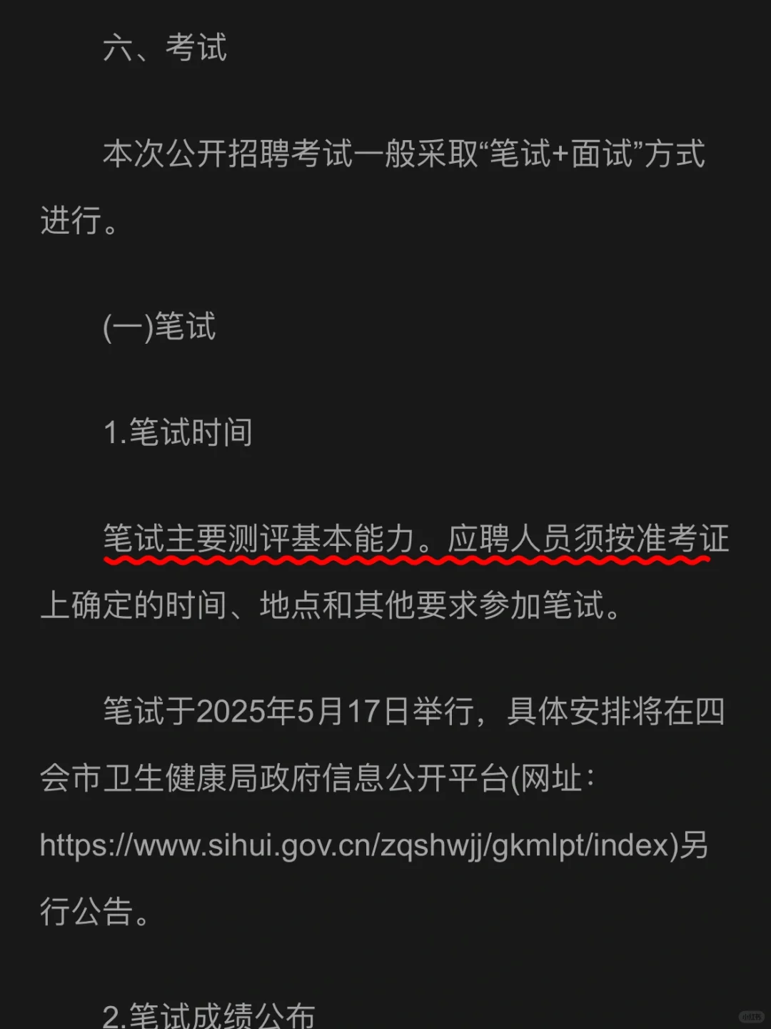 四会市事业单位招聘 不愁啦