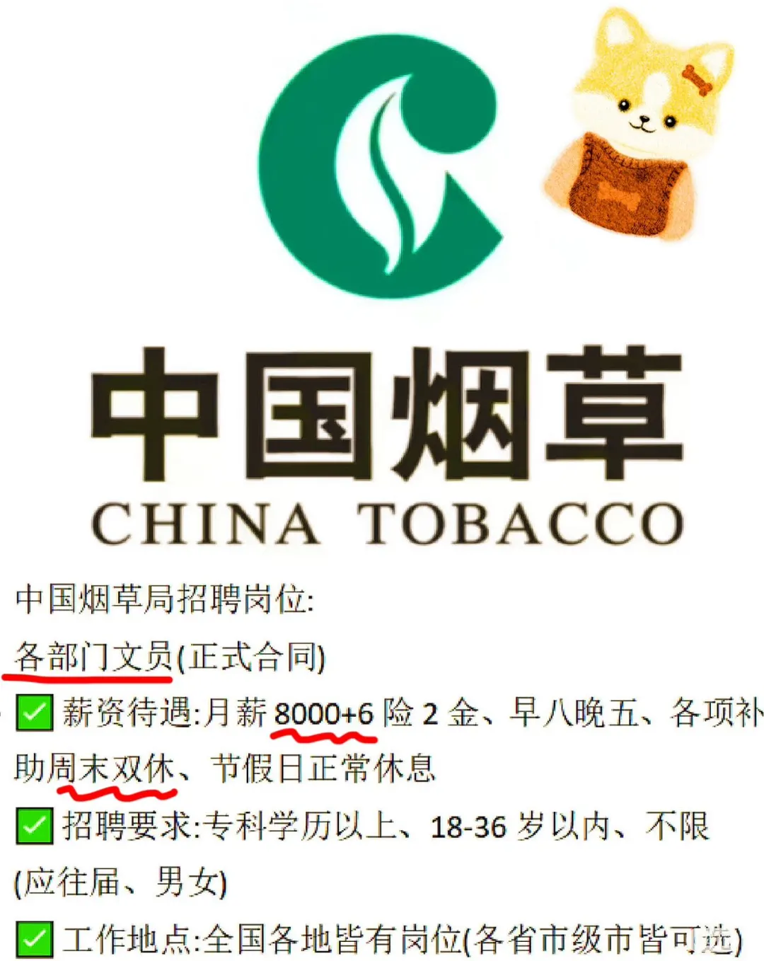 中国烟草局正在急捞人！来冲一波！！