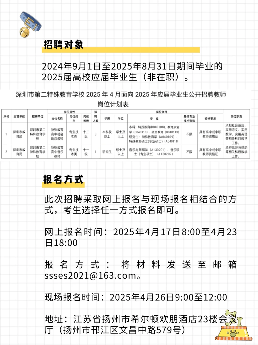 编制！深圳市第二特殊教育学校招聘4人