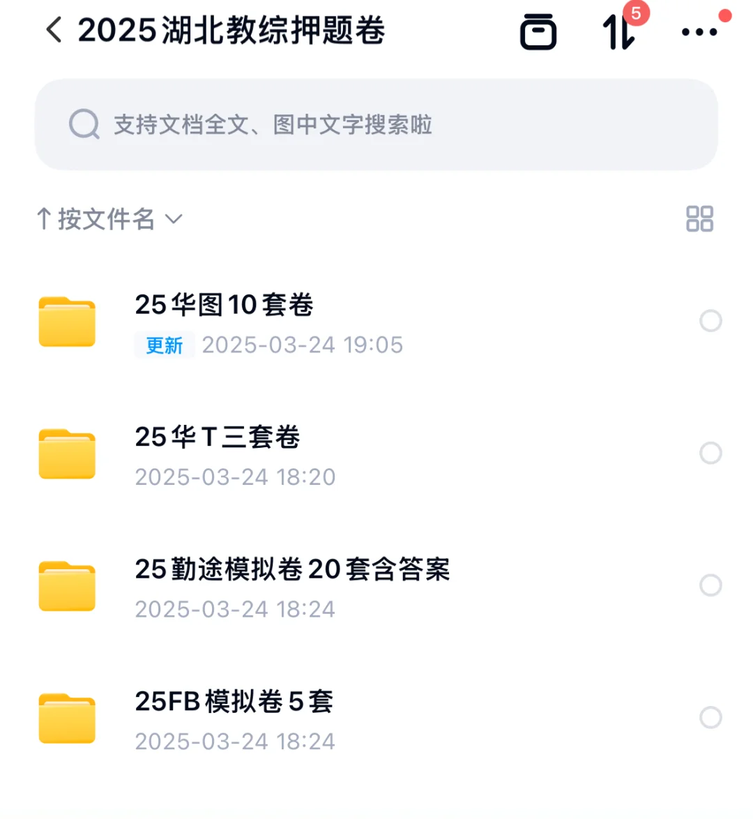 2025湖北教综，各机构压题卷子已出！！