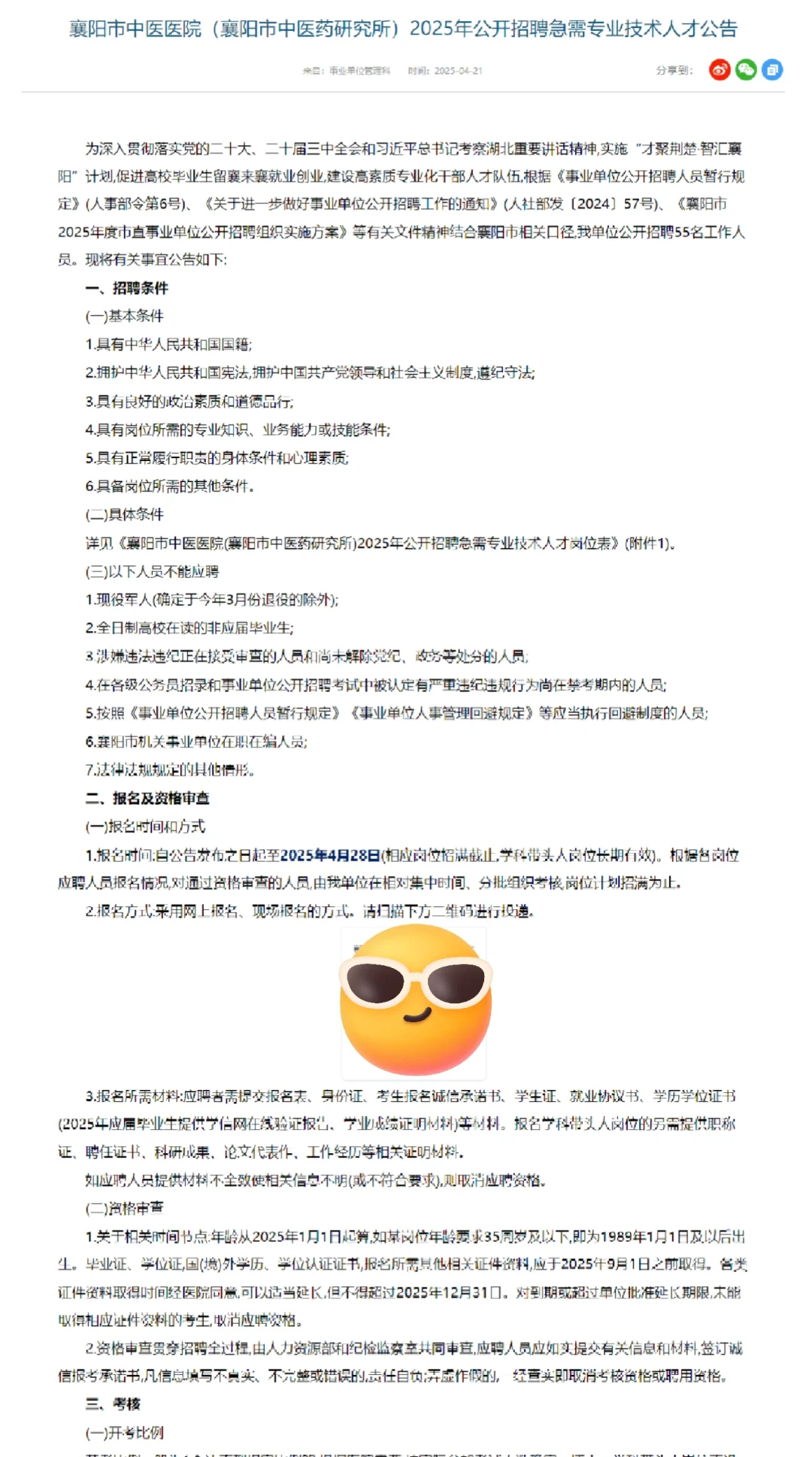 有编制，人才引进本科起免笔试！襄阳市！