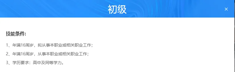 报考条件