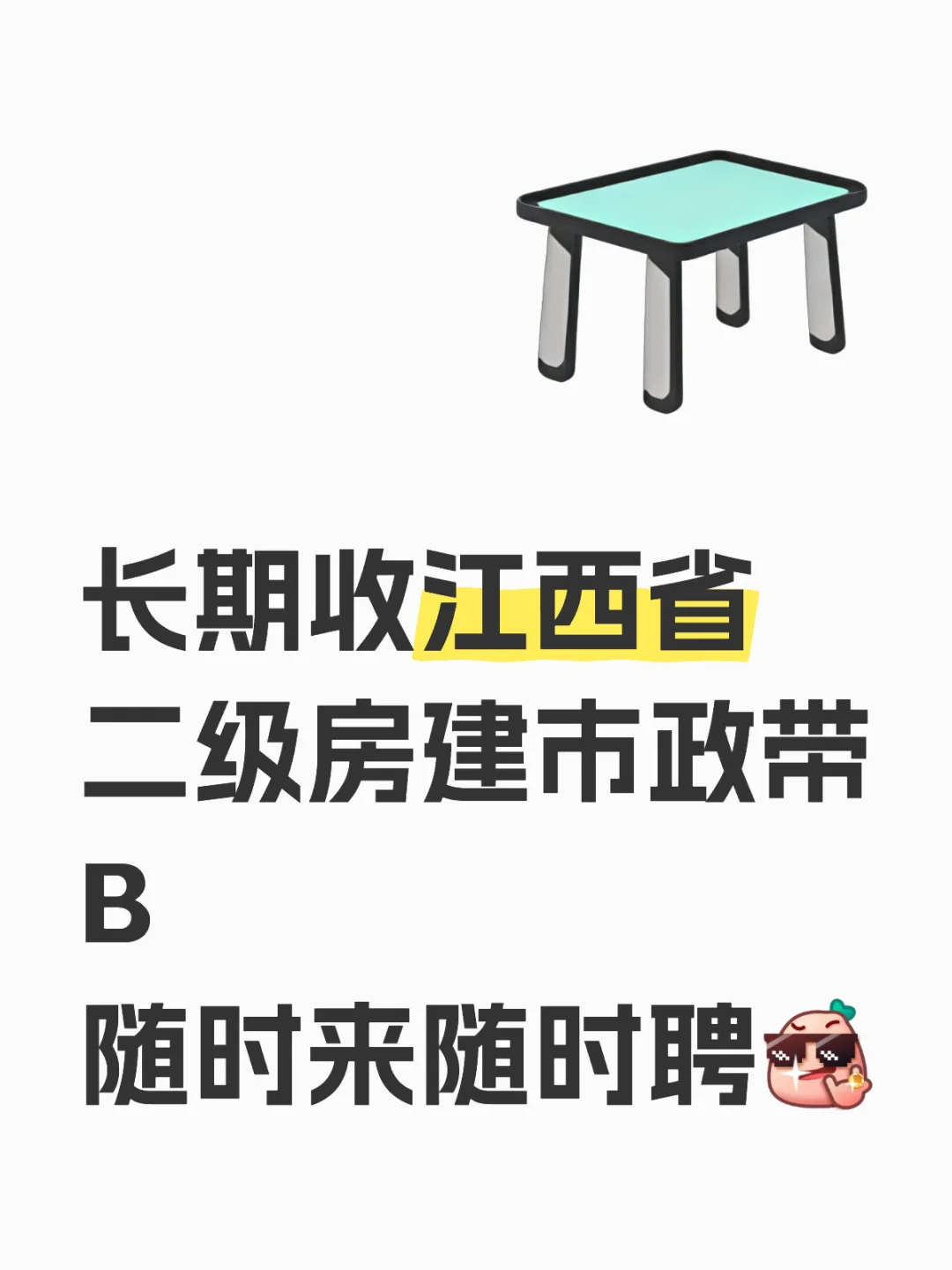 二级房建市政带B