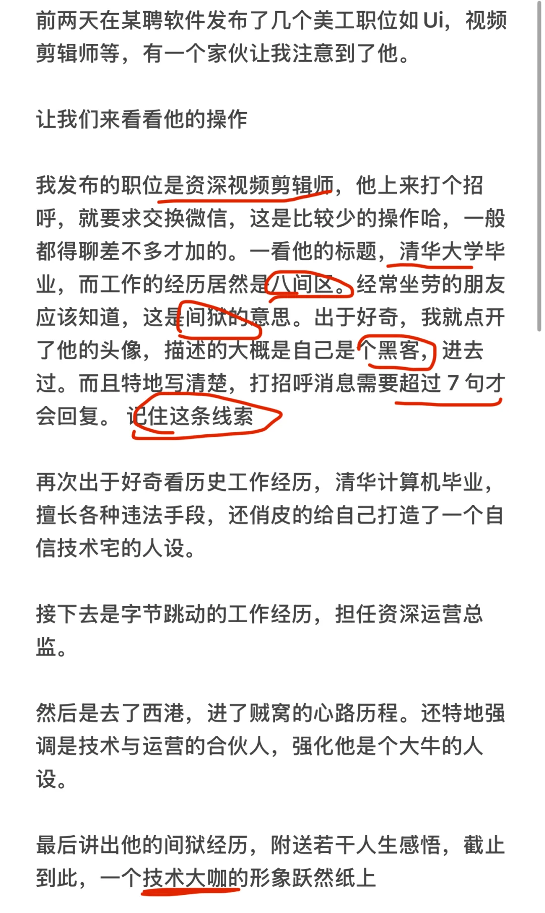 在某聘招人，发现一个又脏闷声赚大钱的套路！