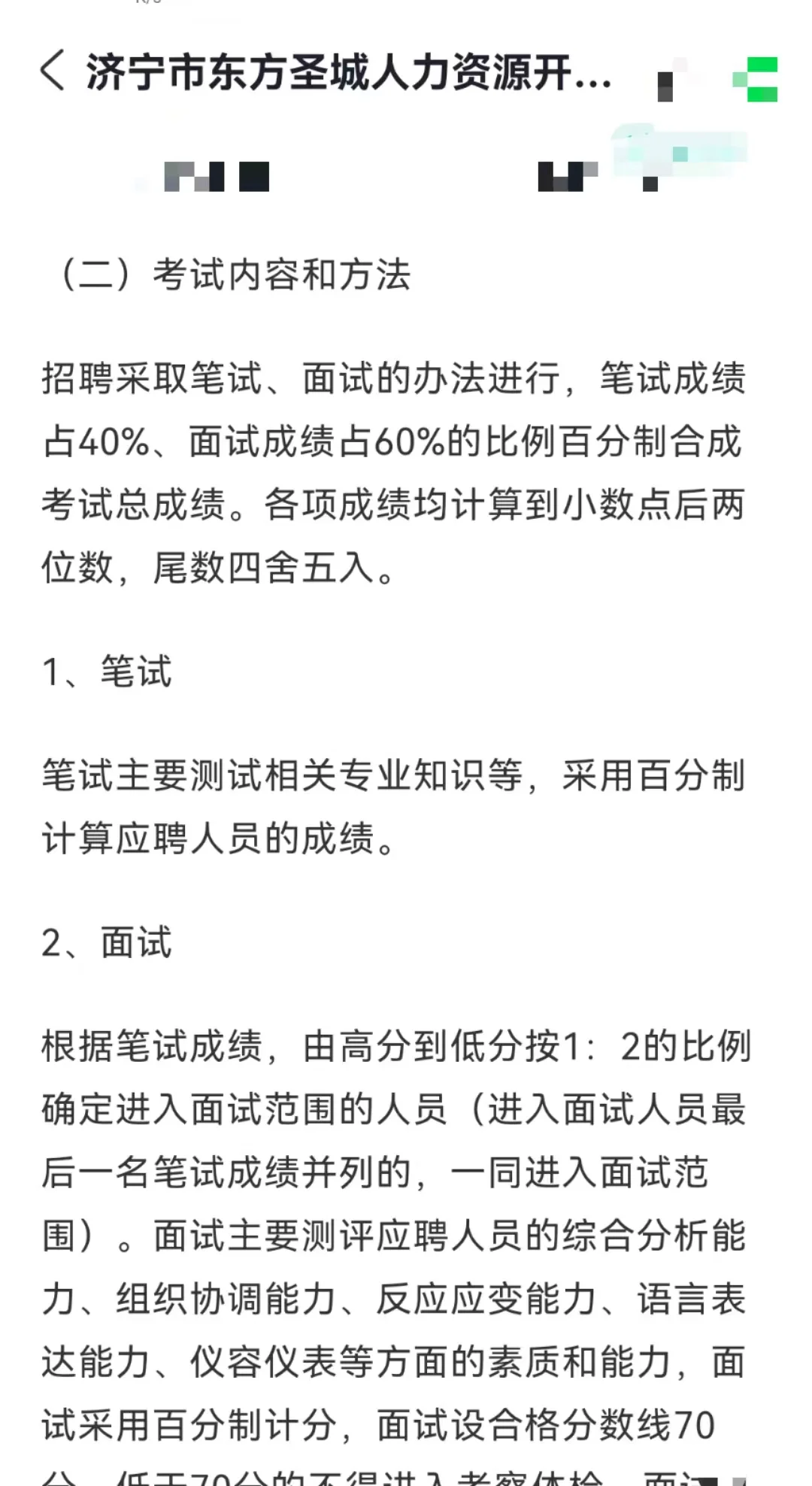 济宁找工作速看！东方圣城人力公开招聘