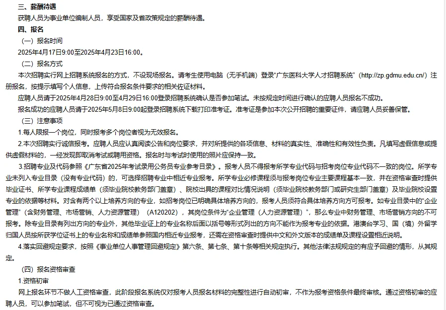 广东医科大学2025年招聘事业编制人员47名