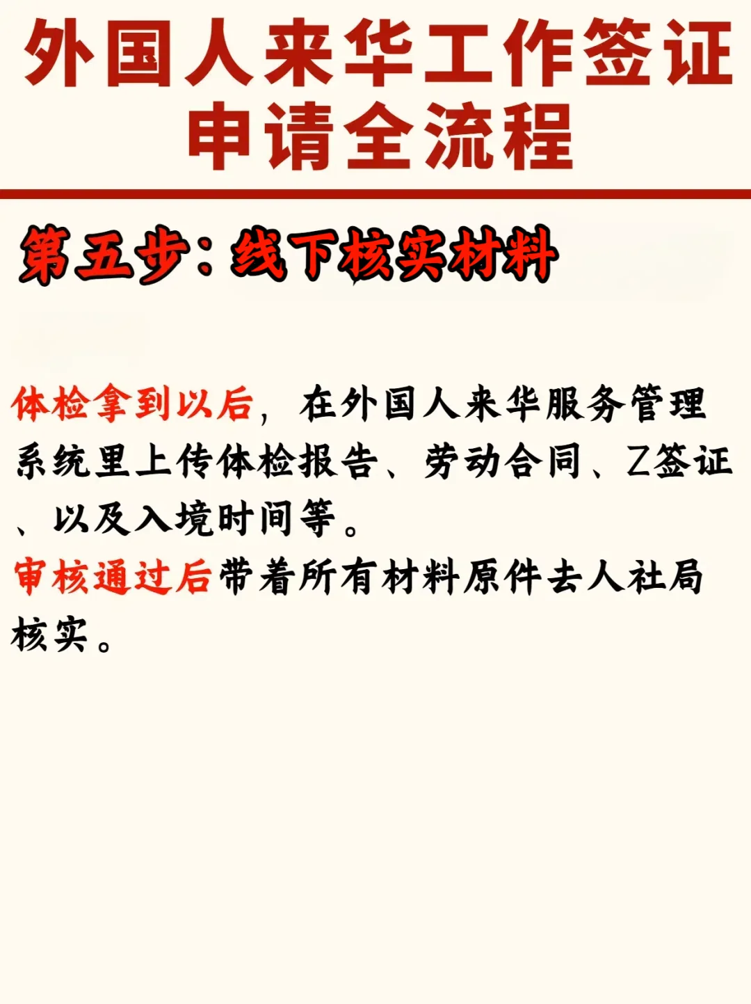 公司想招聘外国人看这篇，提前做攻略