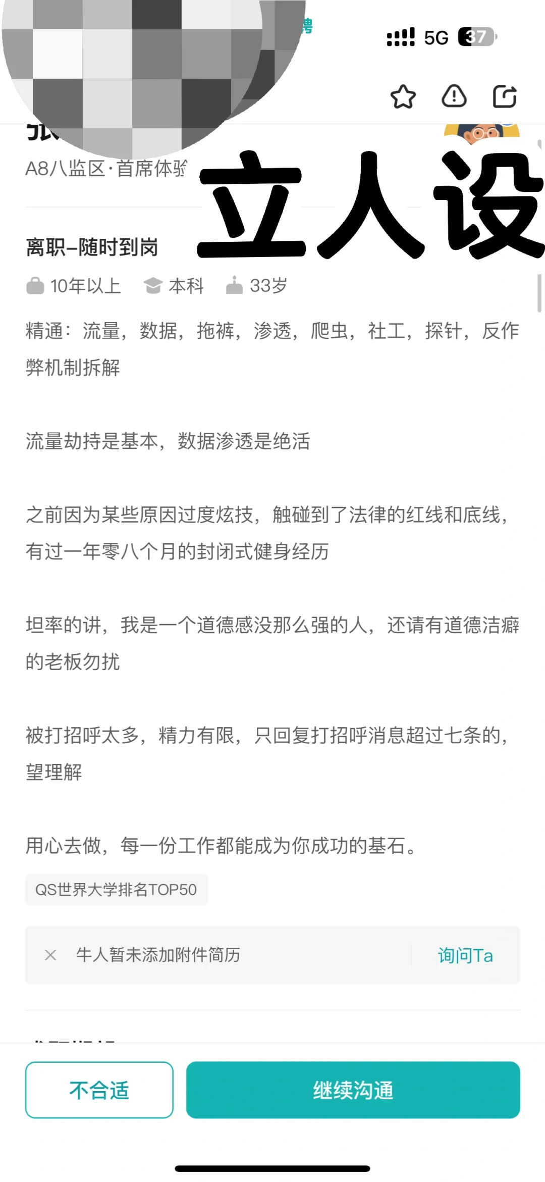 在某聘招人，发现一个又脏闷声赚大钱的套路！