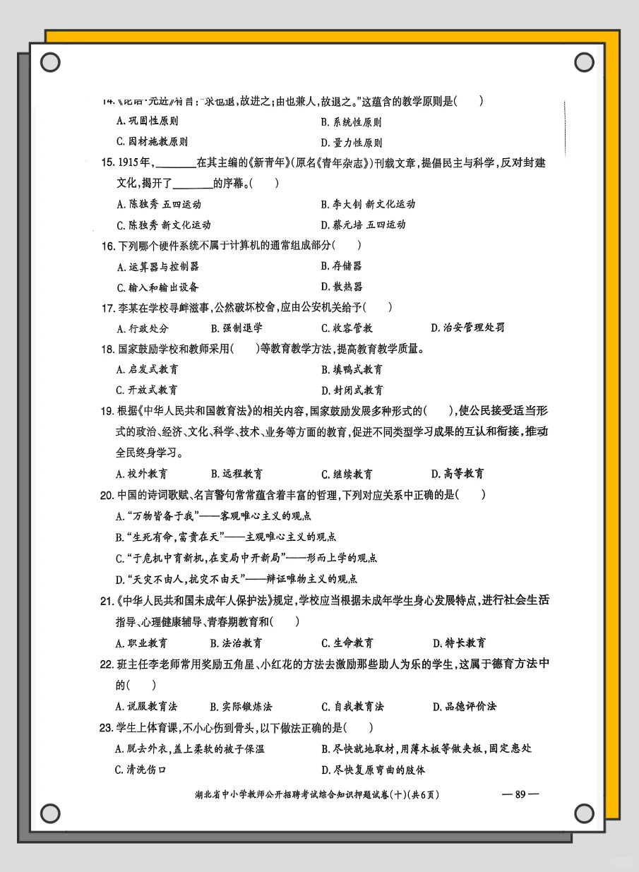 还是SX的鸭题卷适合湖北义务教师