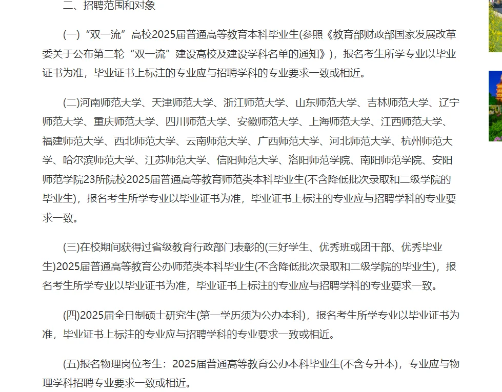 洛阳汝阳县教师招聘来啦