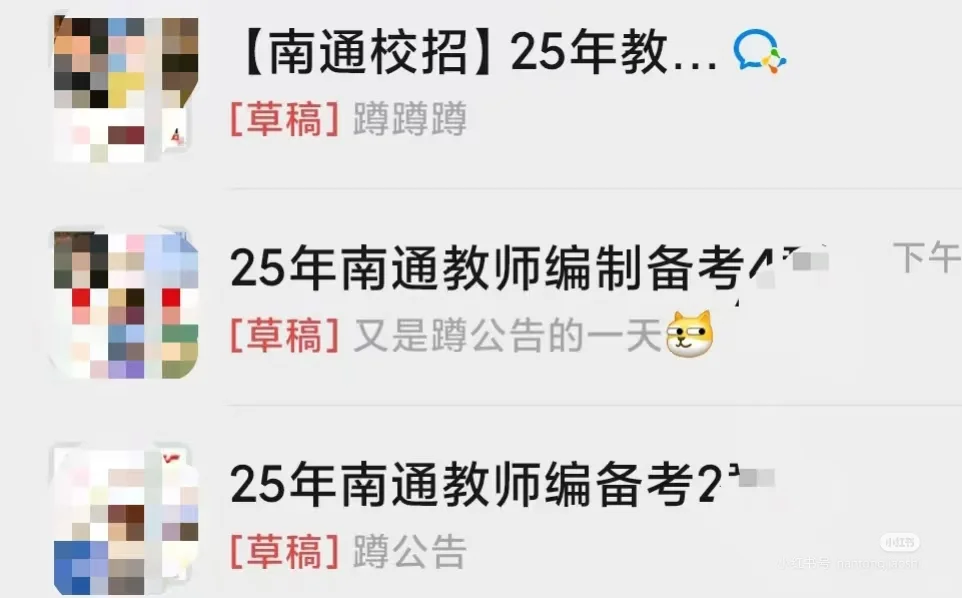 通州高级中学校招拟聘名单出啦