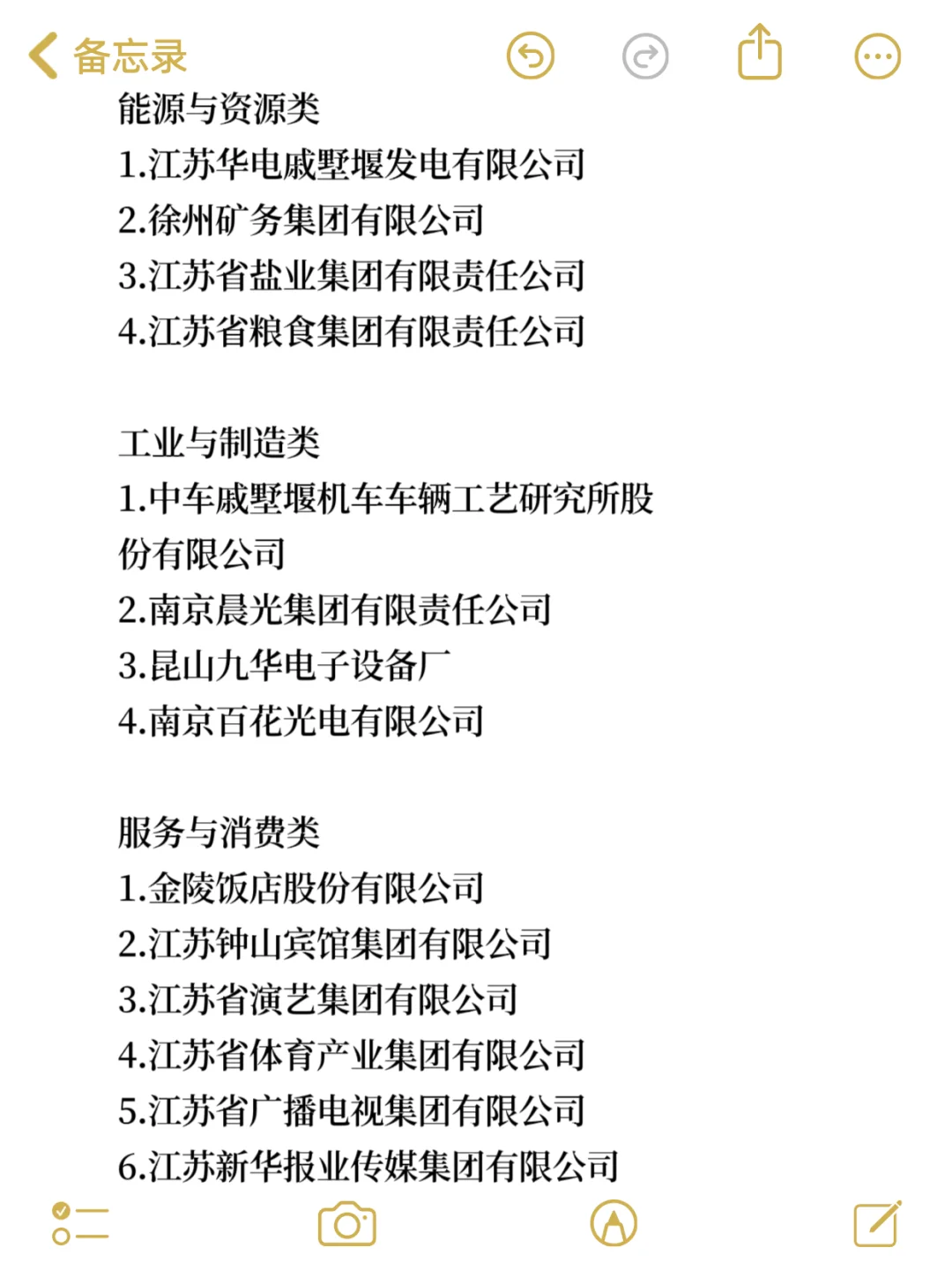这些江苏央国企一定要去!