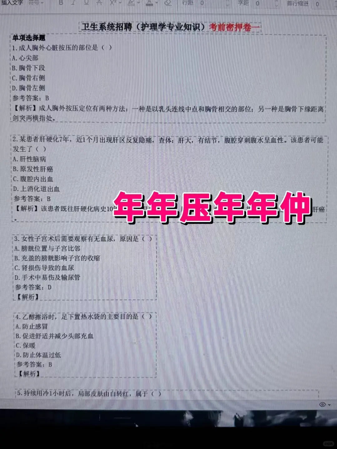 山西人民医院招聘?无非就这些，背完赢麻了