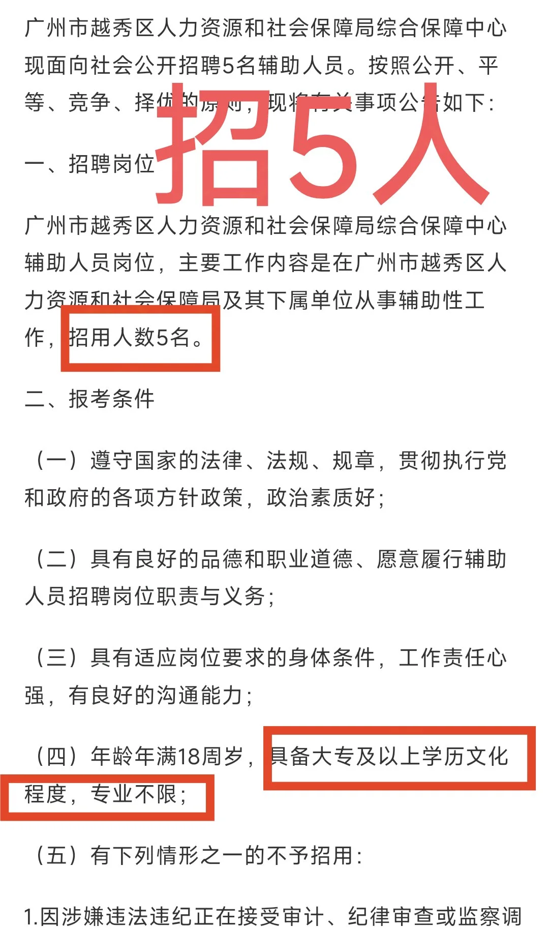 学历不限！广州越秀区招聘辅助人员
