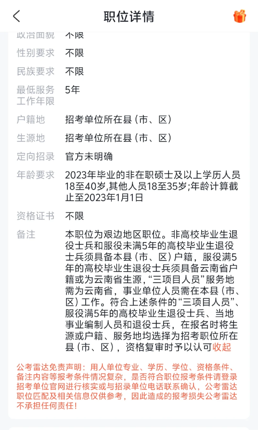 事业编满2年