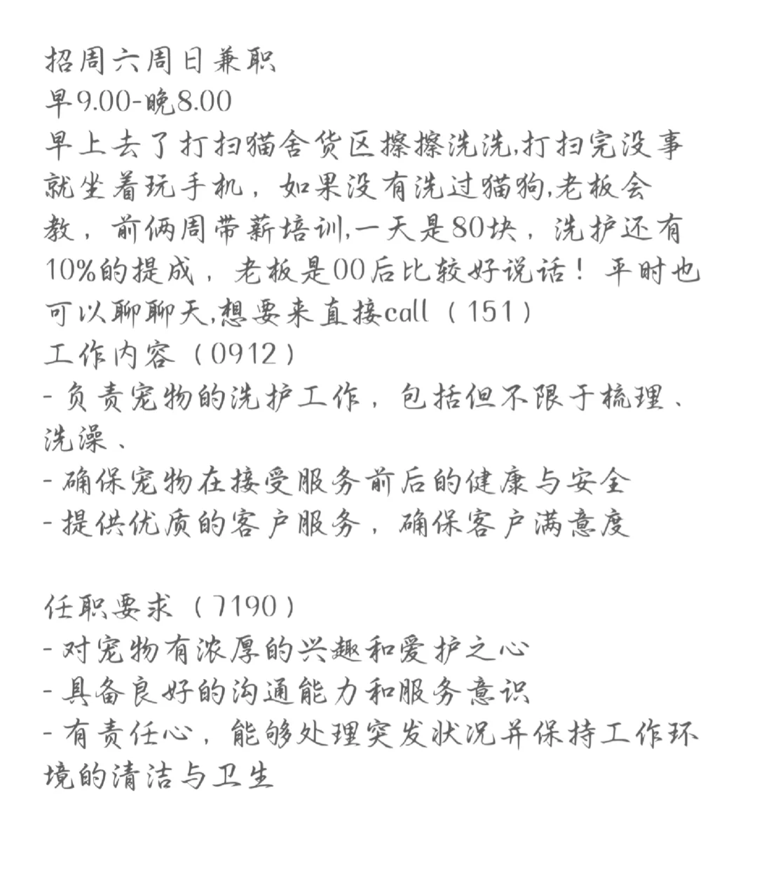 周六，周日兼职。