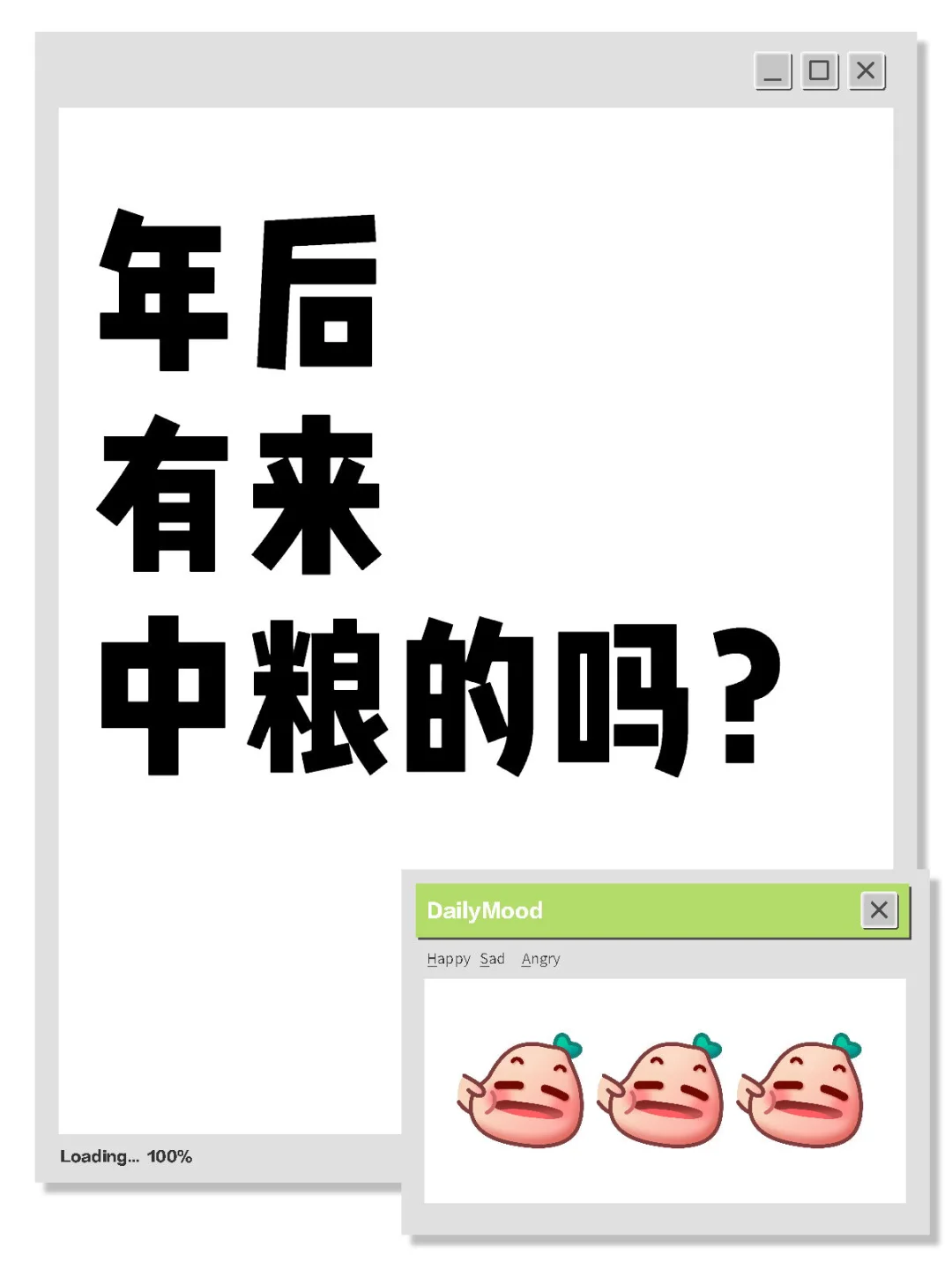 稳定岗位，不辞退
