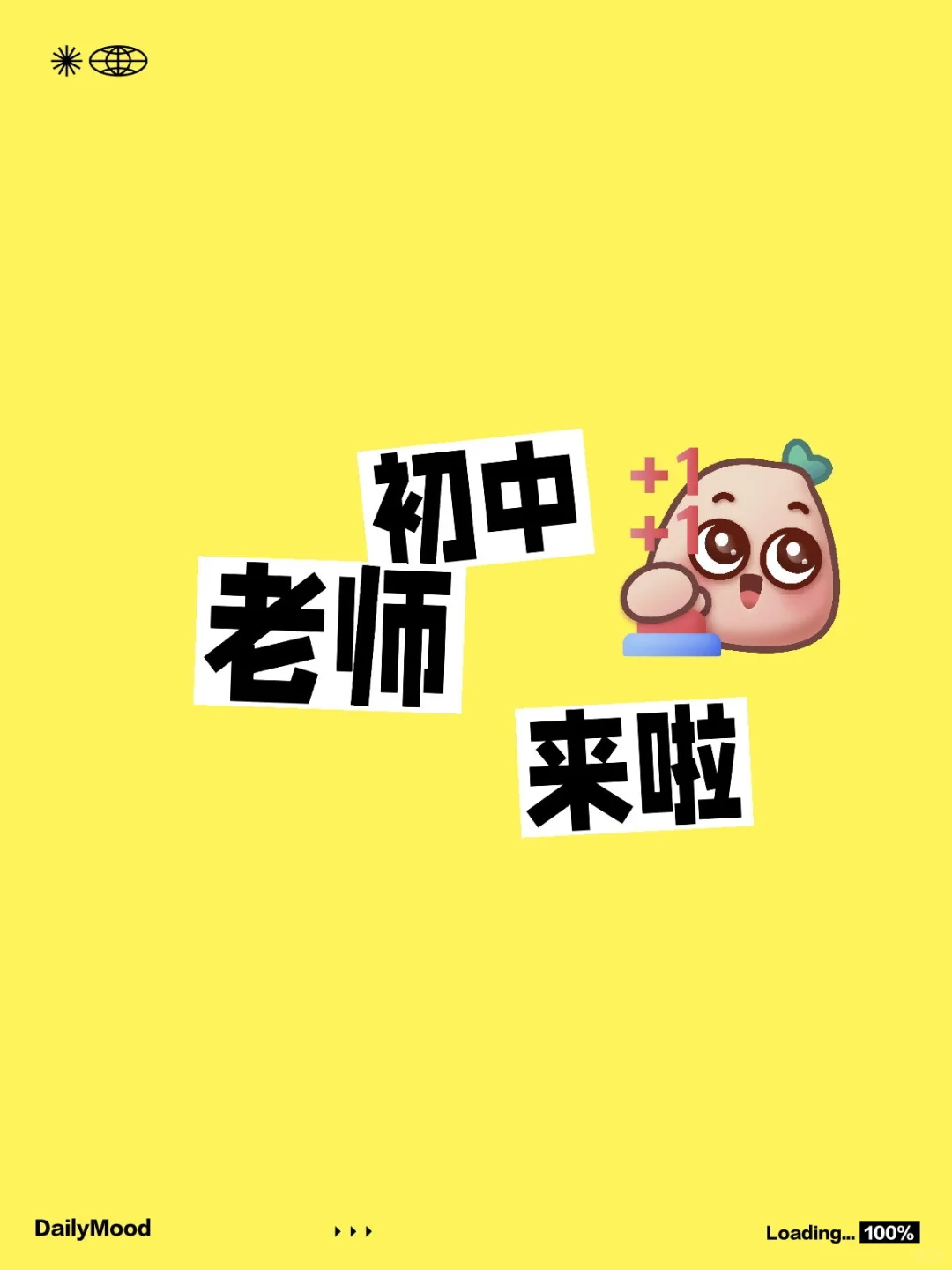 初中老师