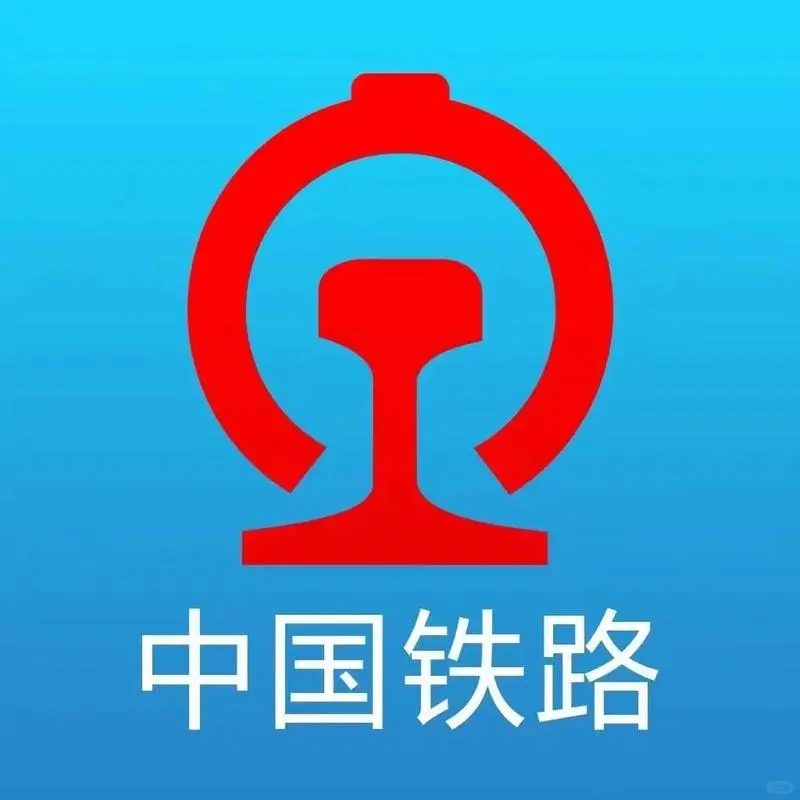 铁路局招聘！！！