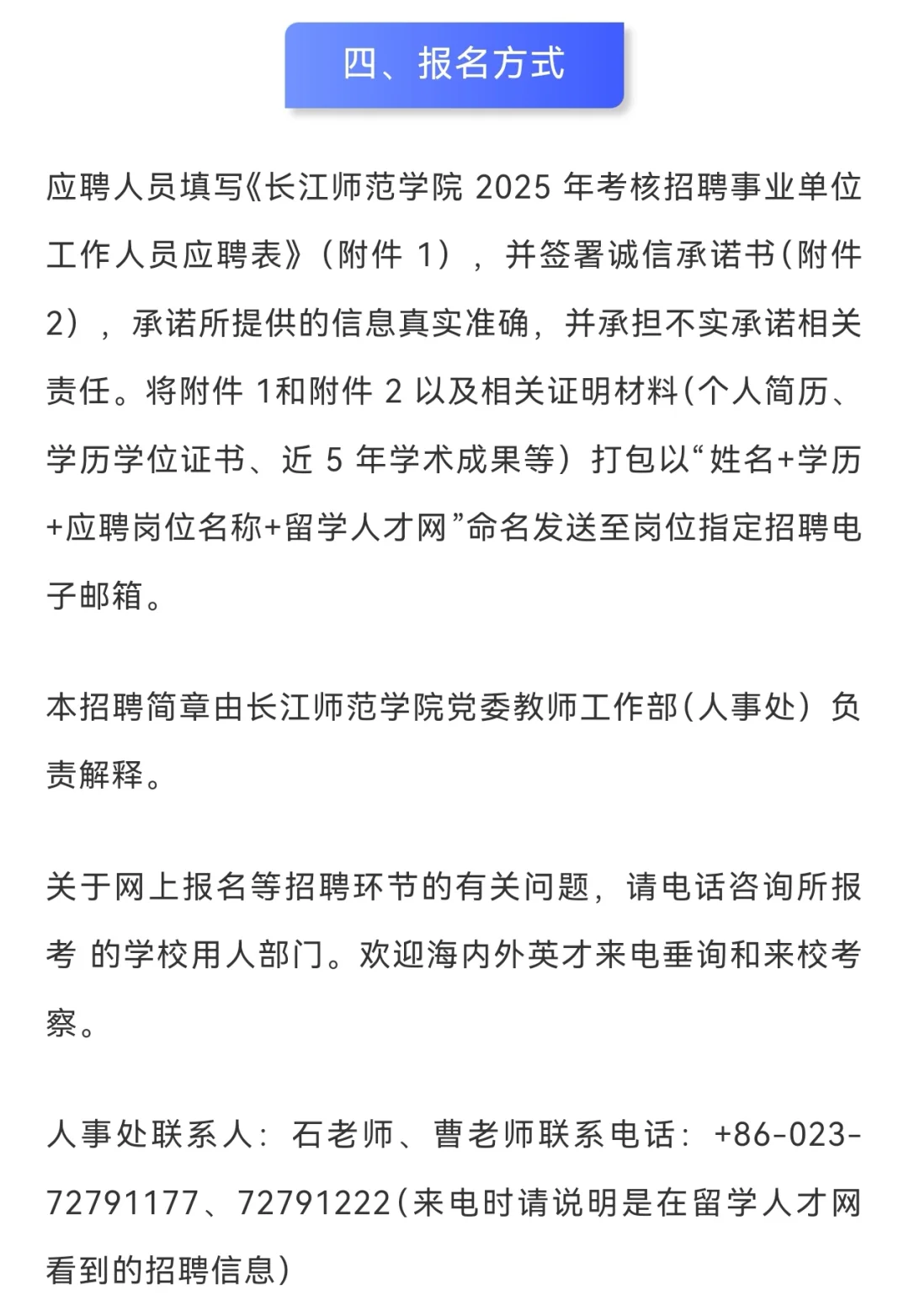 长江师范学院︱2025年诚聘优秀人才