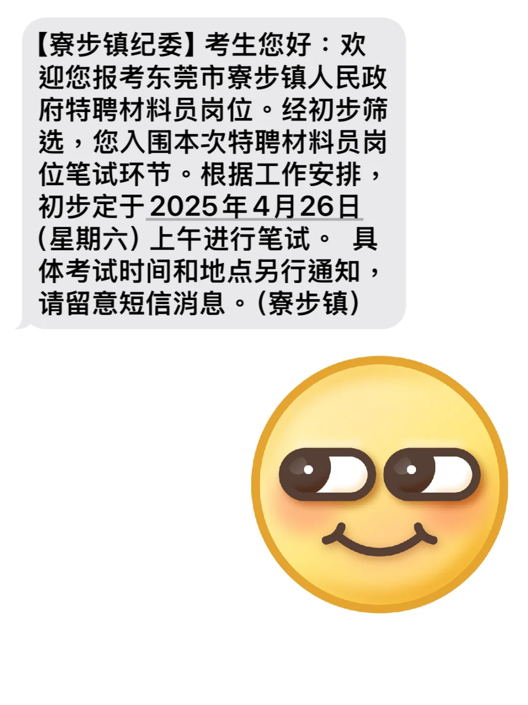 寮步特聘材料员考什么