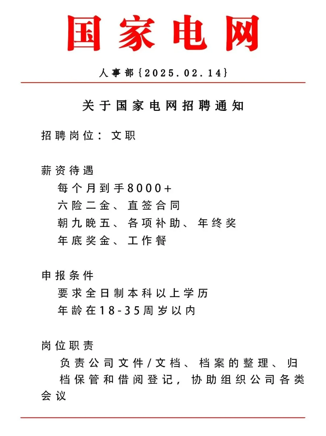 国企 正式工