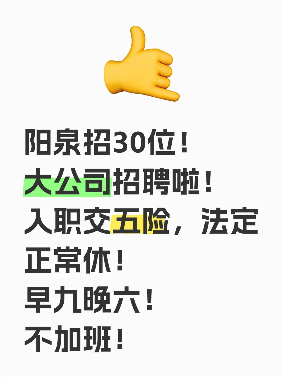 阳泉摇人！