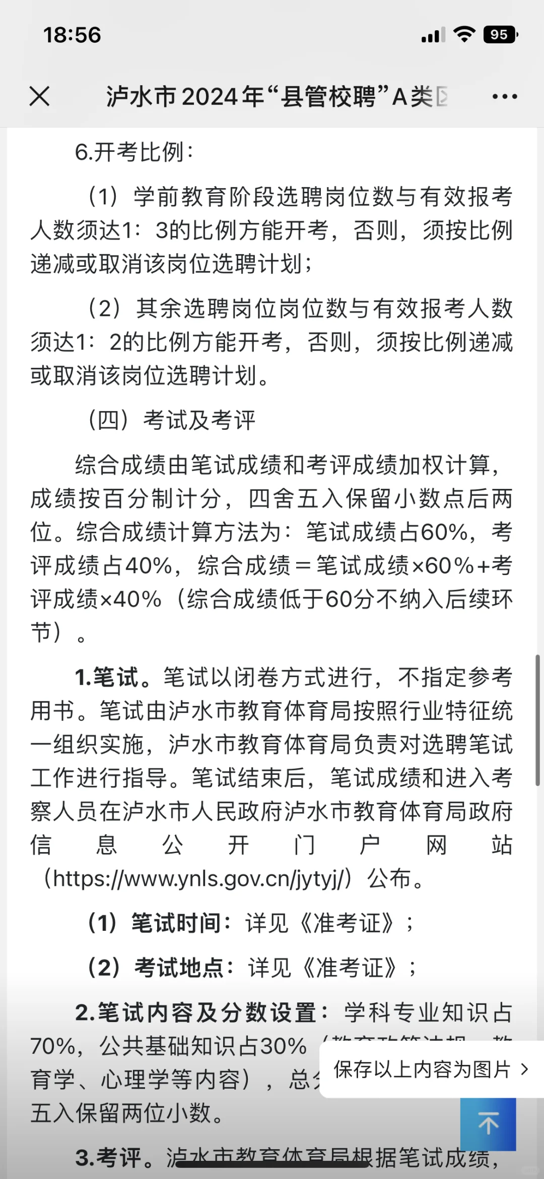 怒江州泸水市教师招聘