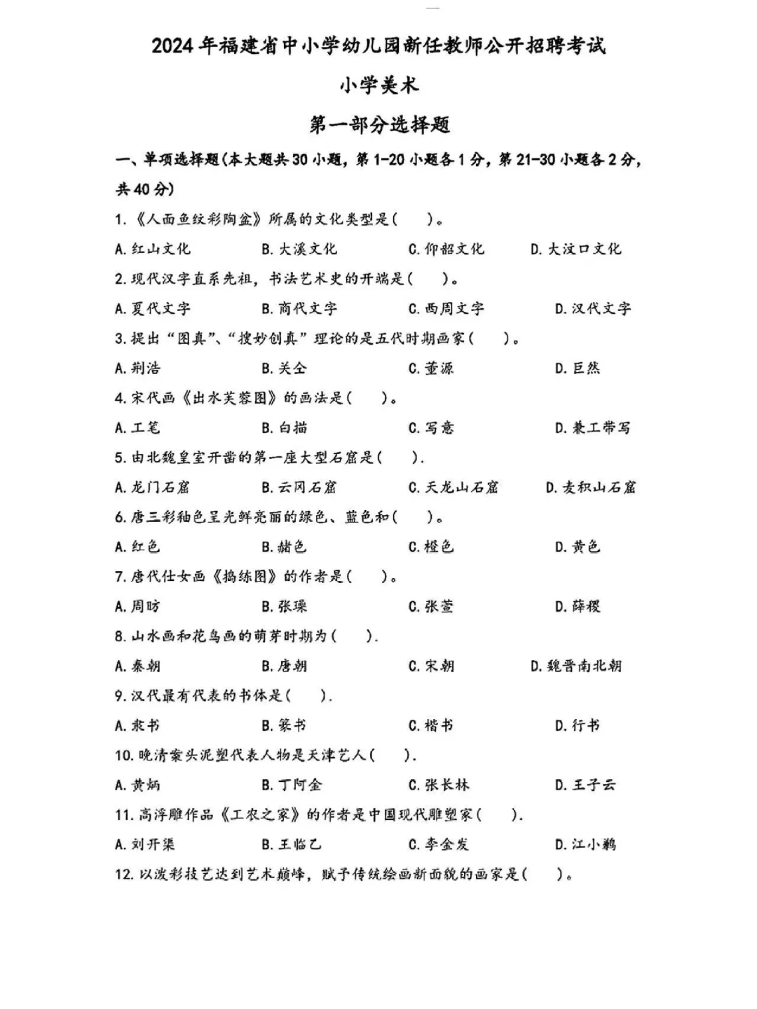 14-24年福建各科目教招真题，附带答案