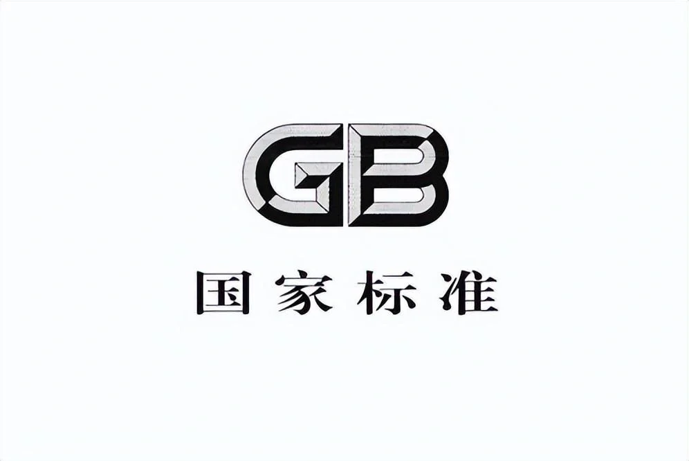 国家标准