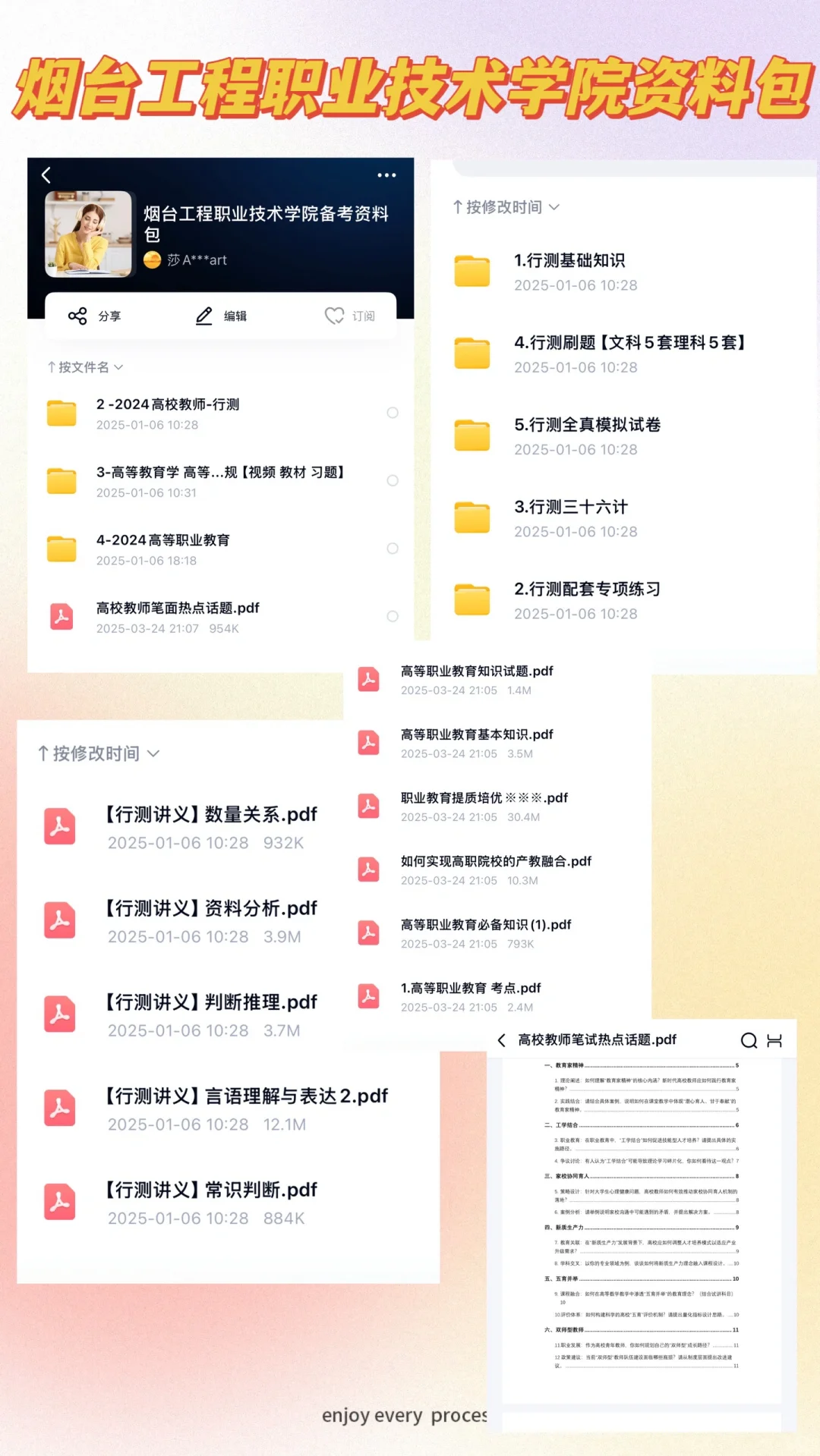 烟台工程职业技术学院招聘硕士29人