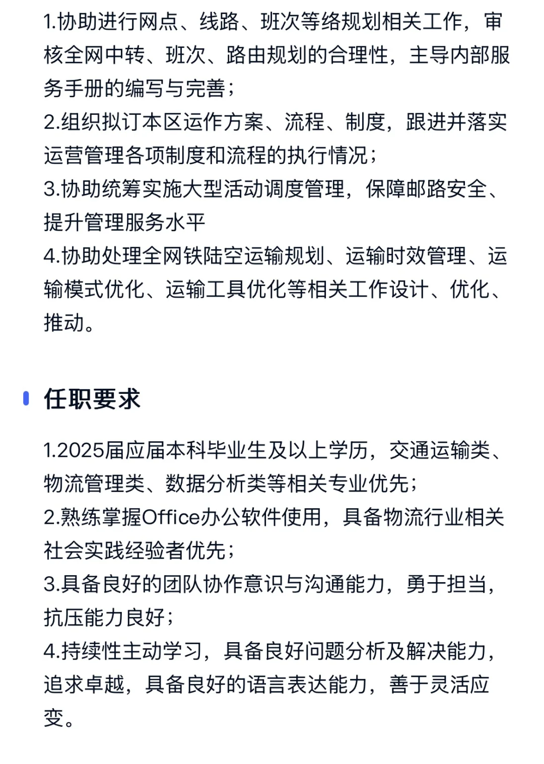 物流岗内推（不限专业）
