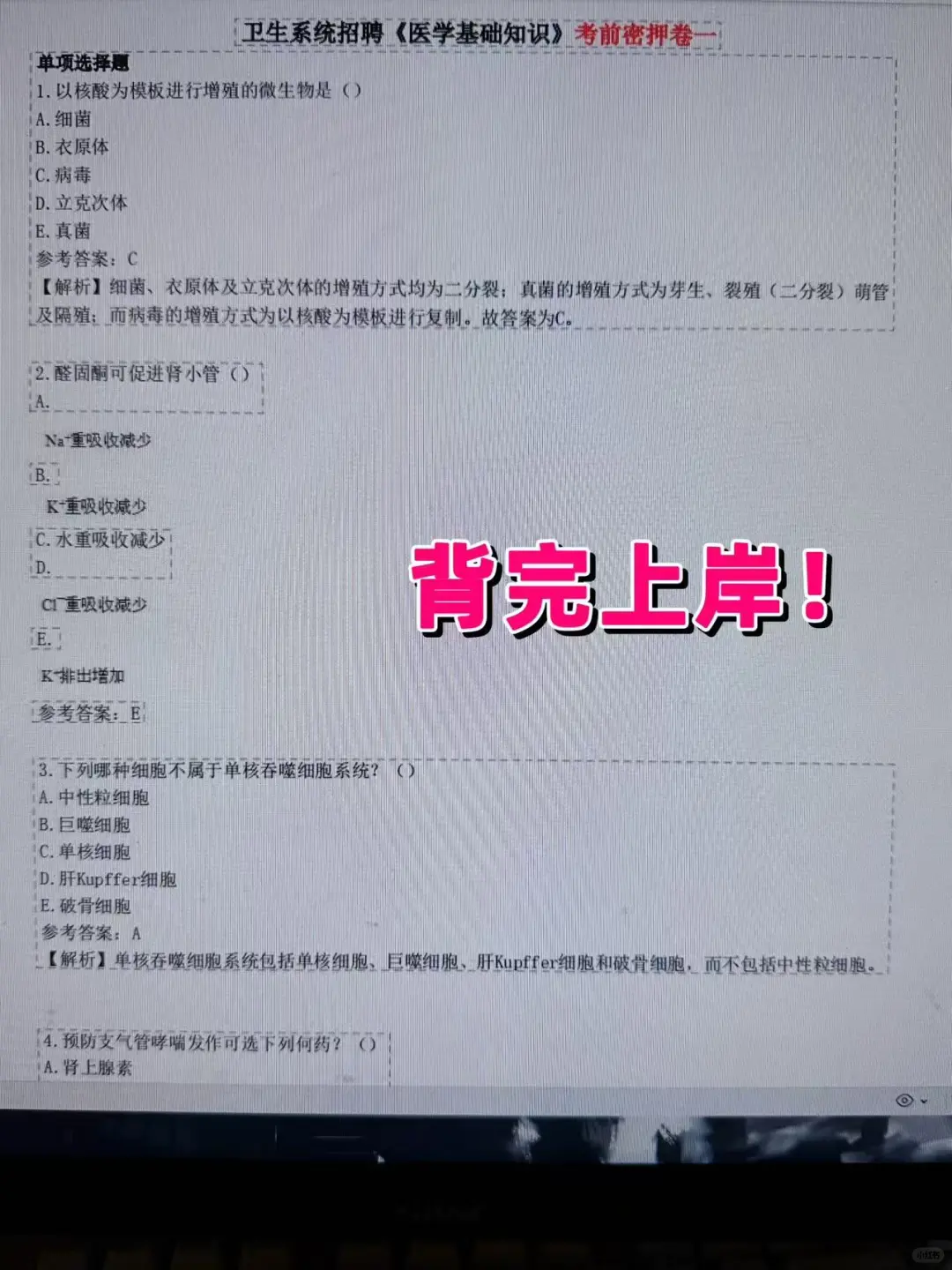 山西人民医院招聘?无非就这些，背完赢麻了