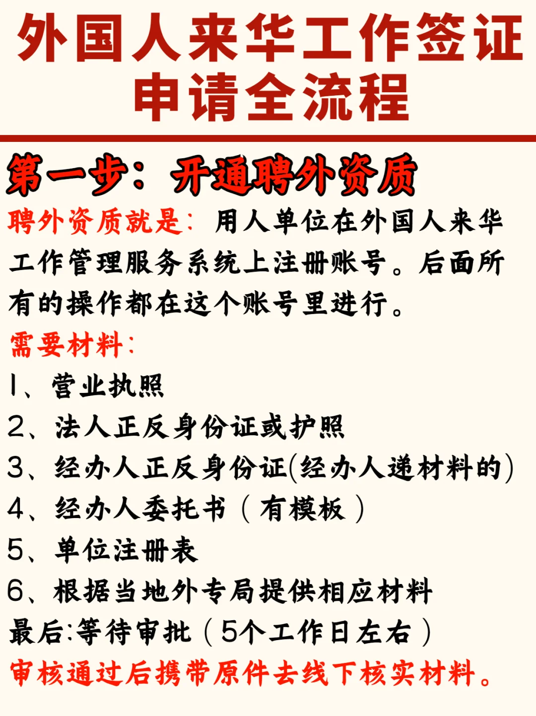 公司想招聘外国人看这篇，提前做攻略