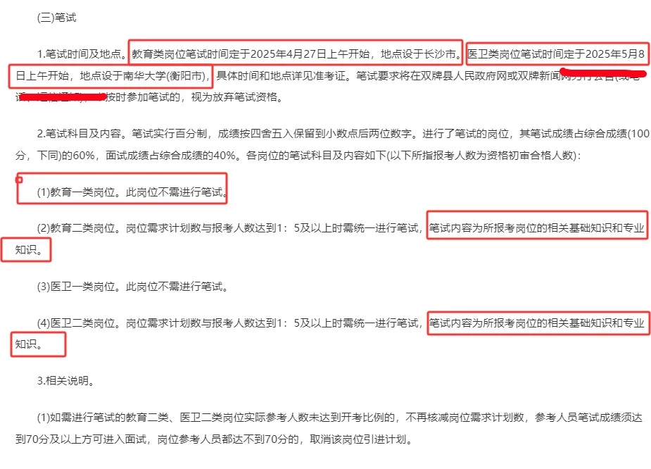 劳动节回来考试！永州医疗卫生招聘25人本科