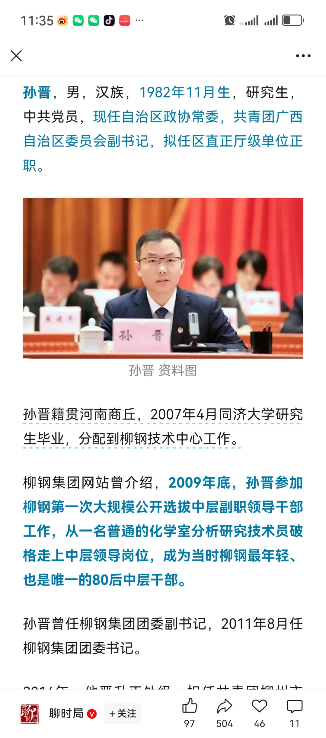 82 年省正厅级干部