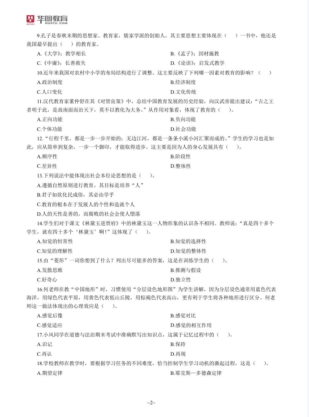 2025湖北教综，各机构压题卷子已出！！