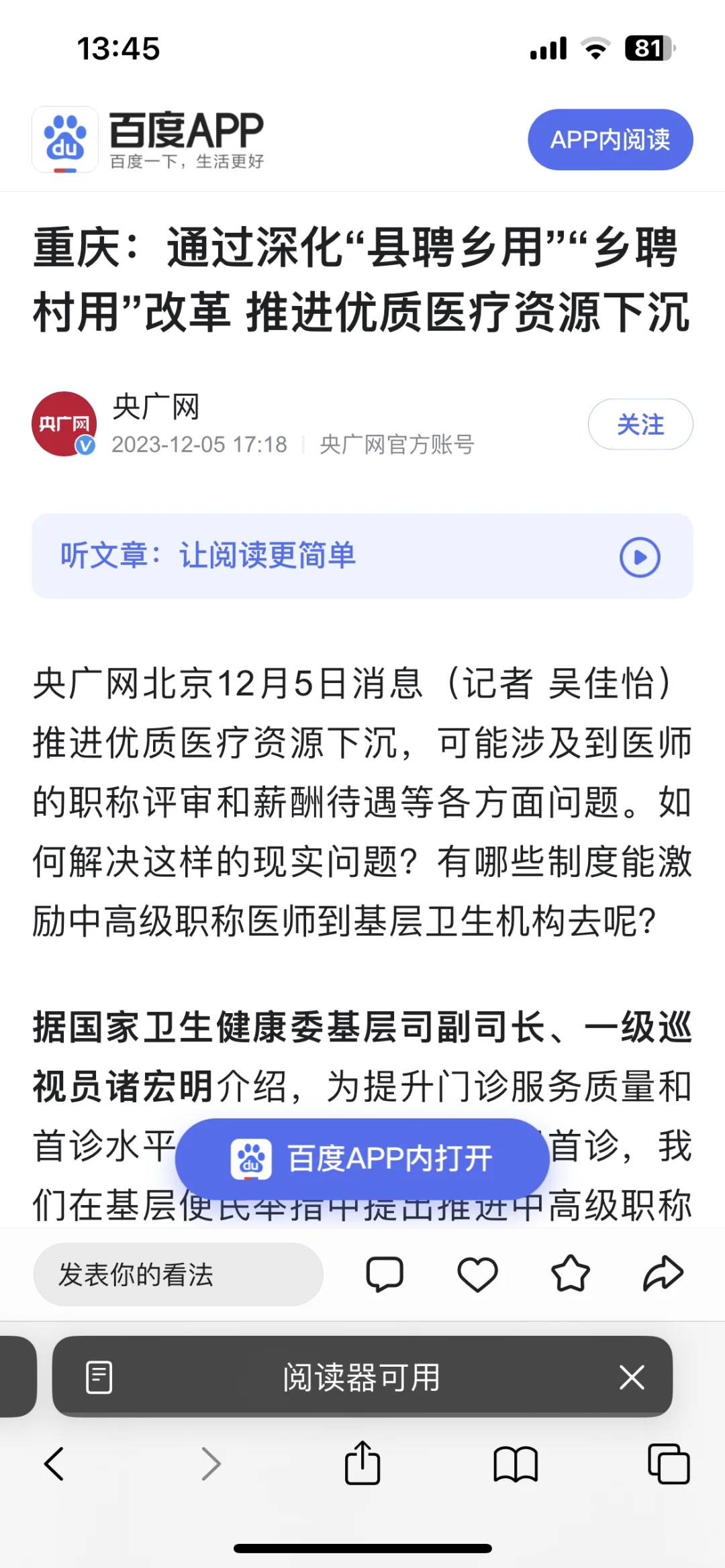 县聘乡用医生