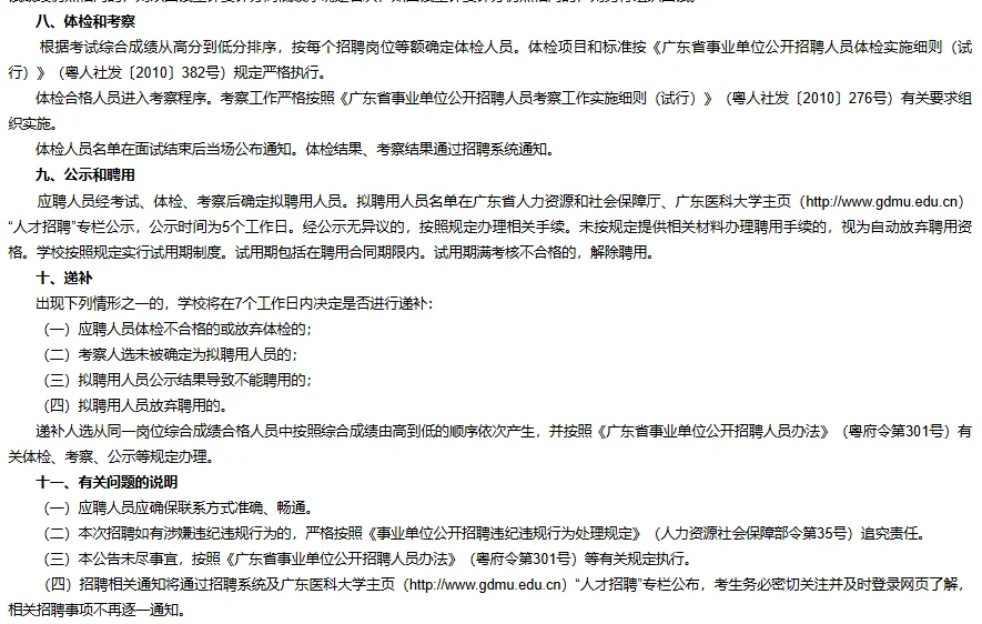 广东医科大学2025年招聘事业编制人员47名