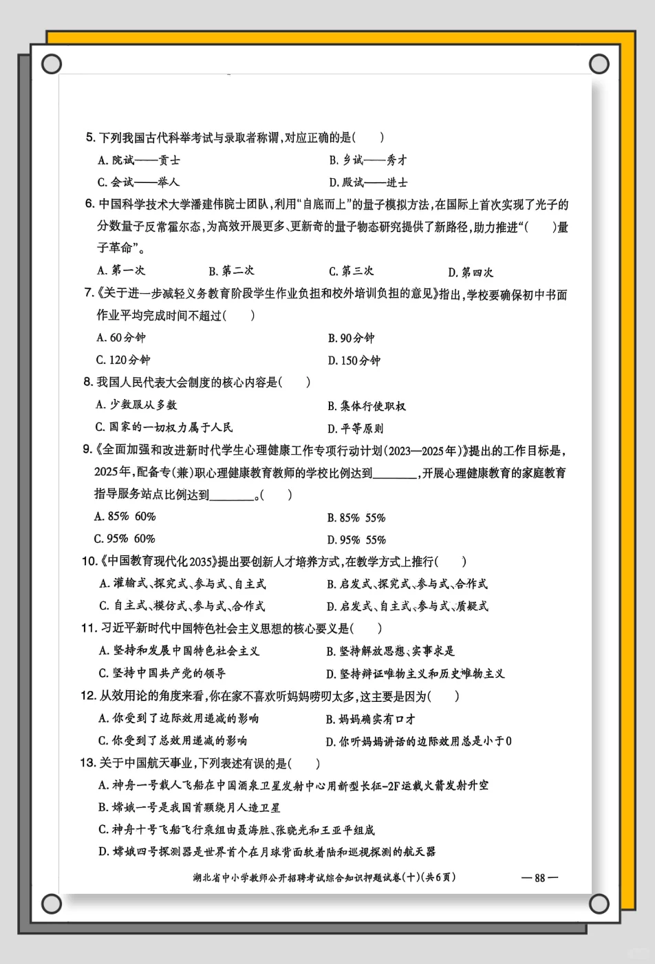 还是SX的鸭题卷适合湖北义务教师