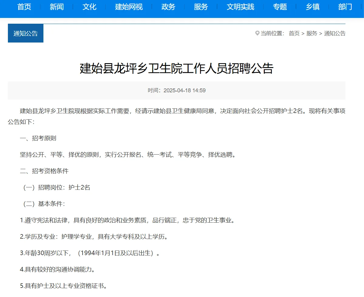 建始县龙坪乡卫生院工作人员招聘护理人员2