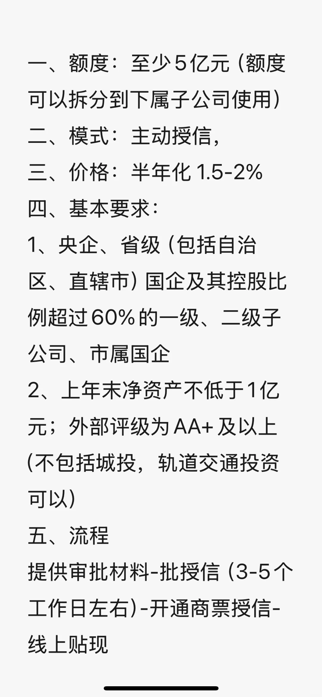 商票全贴：半年：1.5%-2%