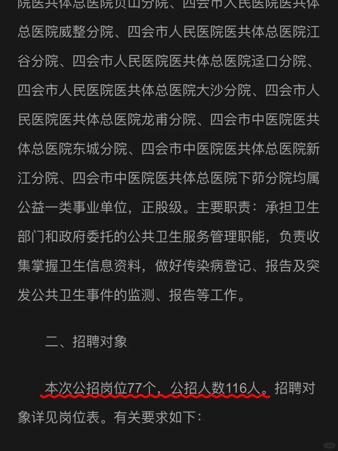 四会市事业单位招聘 不愁啦