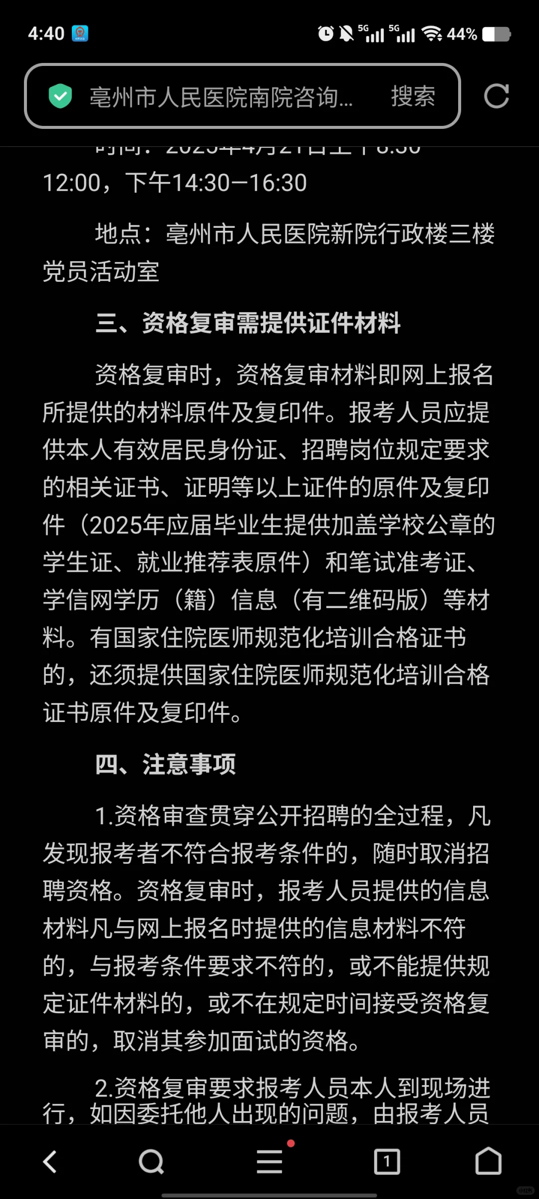 亳州市人民医院资格复审
