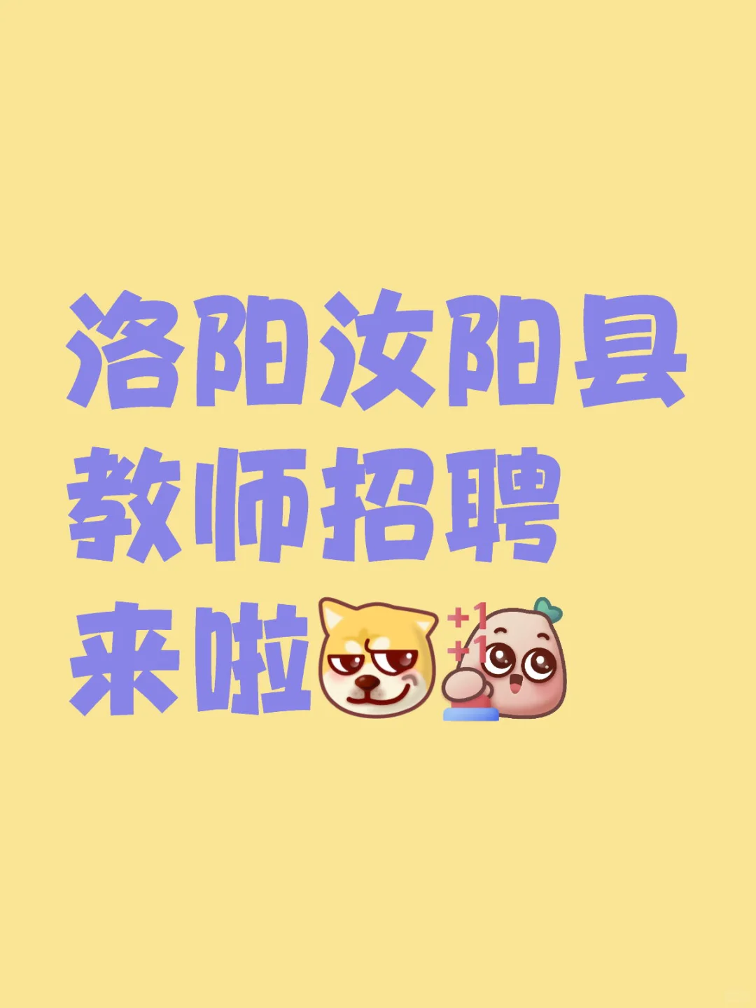 洛阳汝阳县教师招聘来啦