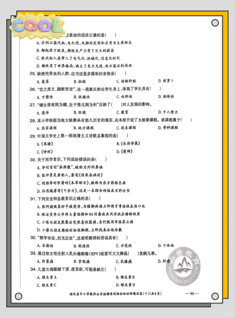 还是SX的鸭题卷适合湖北义务教师