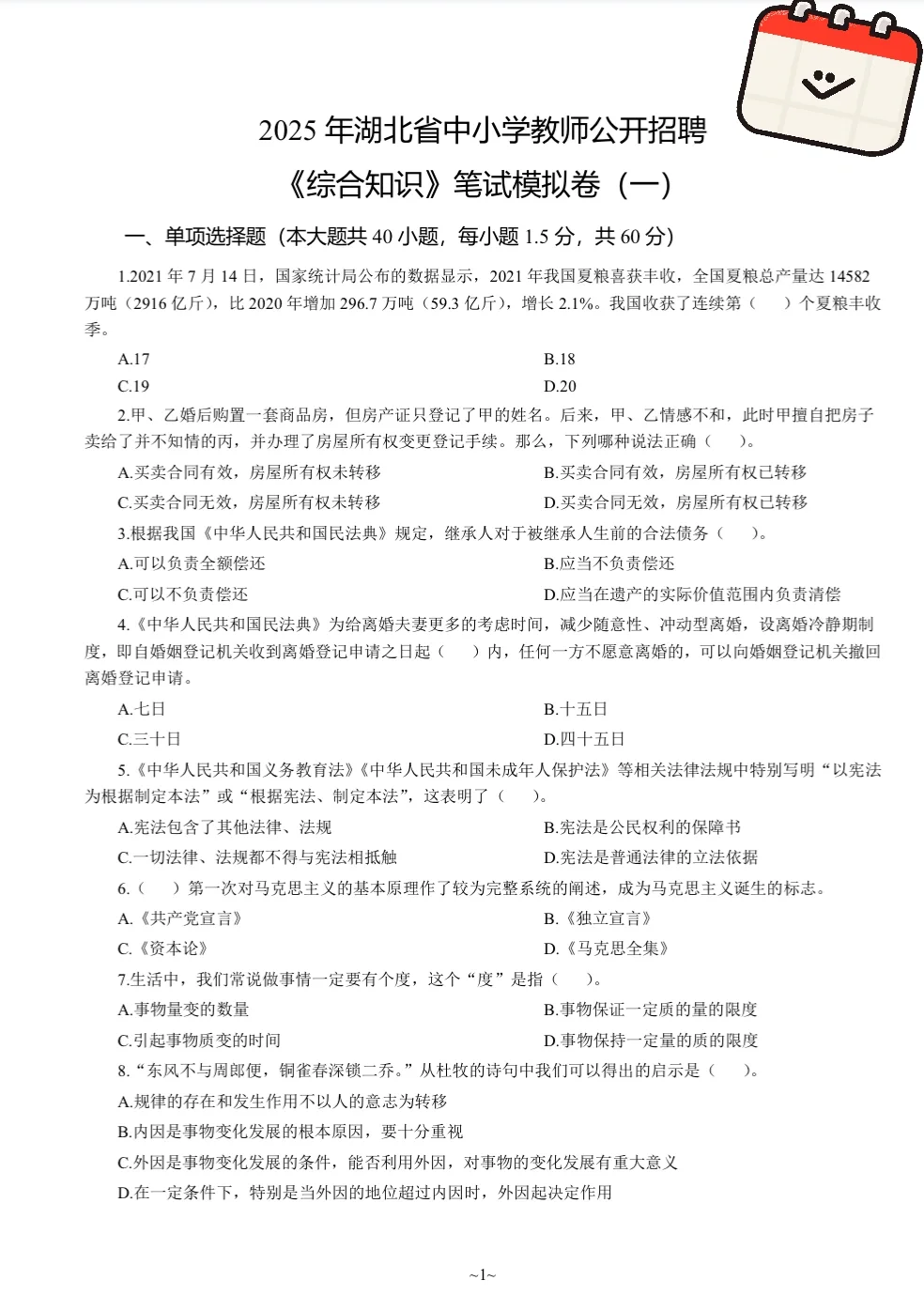 2025湖北教综，各机构压题卷子已出！！