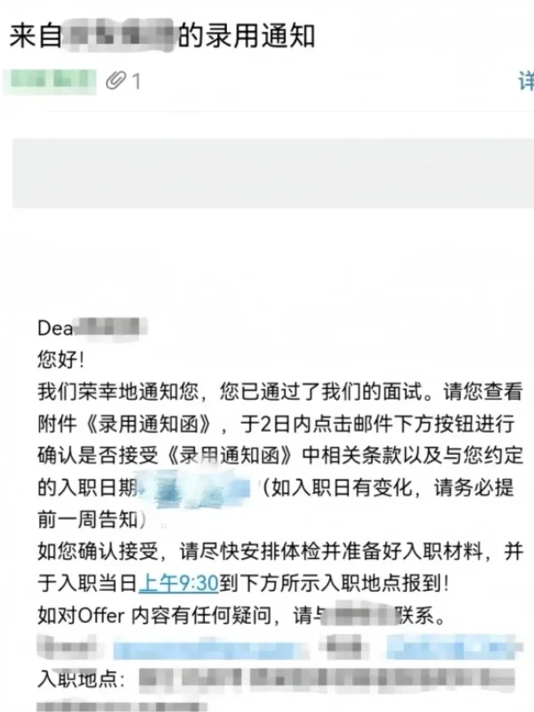 三无毕业生勇闯小众国企，投了一个月，结果